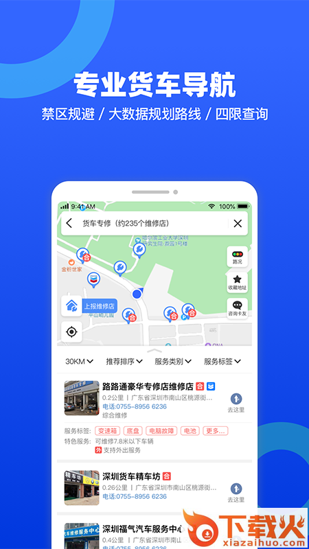 货车宝截图1
