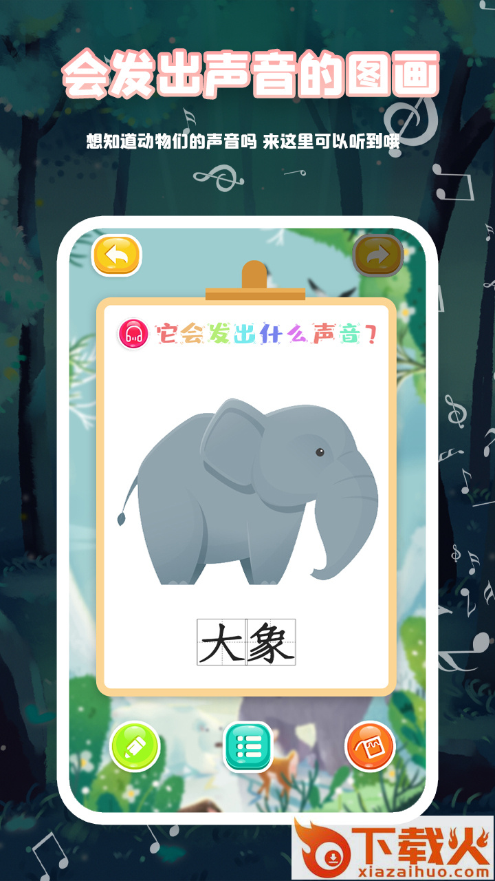 萌宝简笔画app截图2