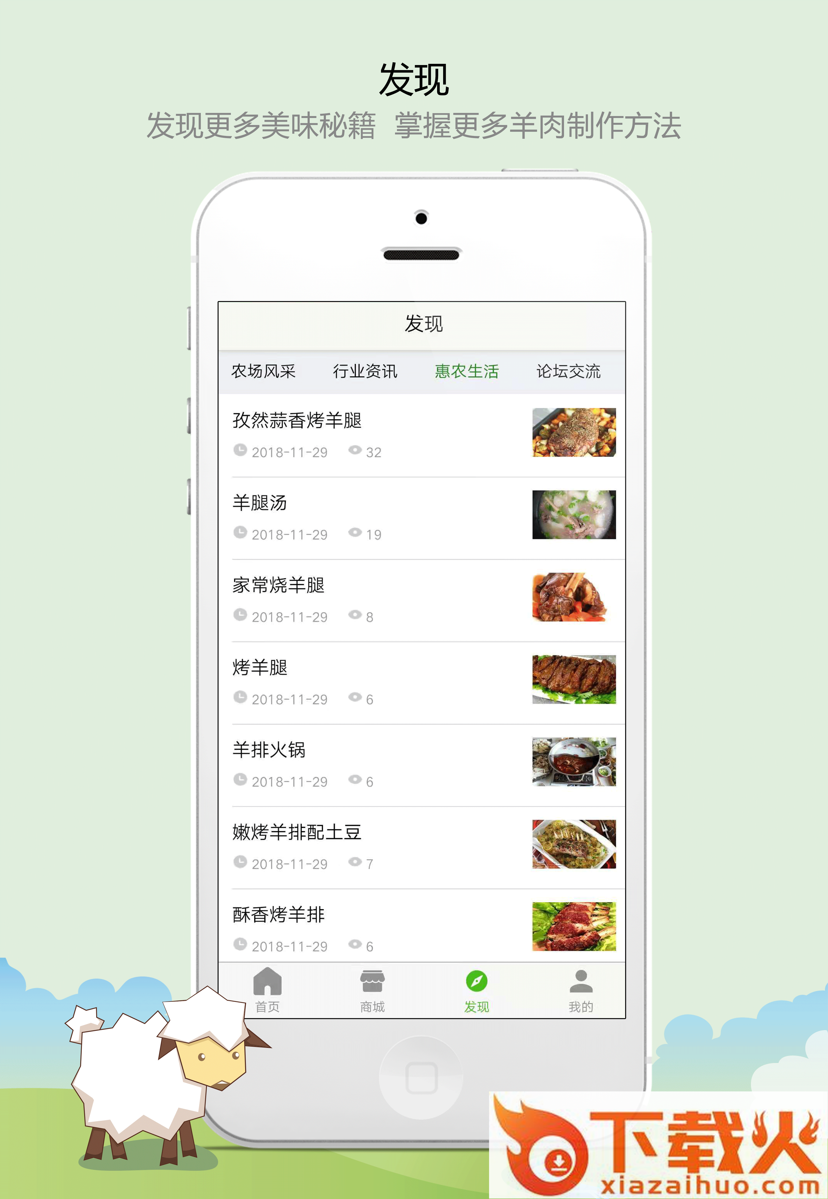 惠农家园截图1