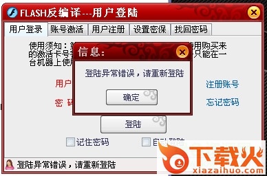 flash反编译