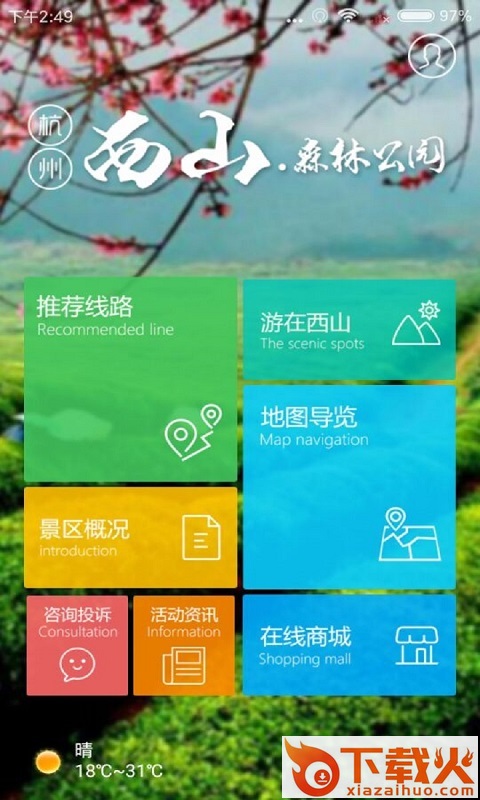 西山森林旅游截图1