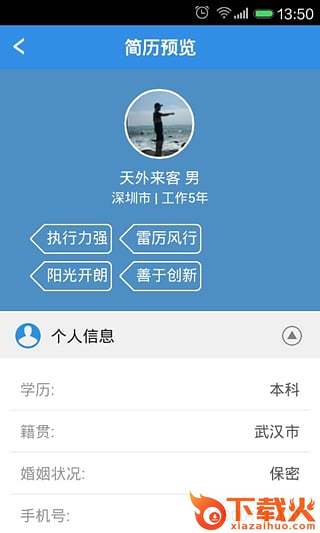 中国汽车人才网手机客户端截图2