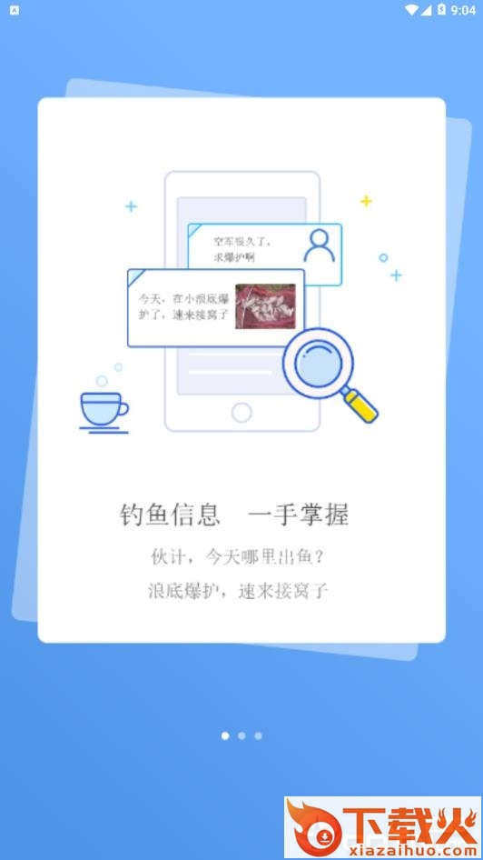 河洛垂钓截图2