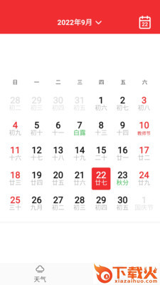 湛蓝天气日历app v6.0.0.1 安卓版截图1