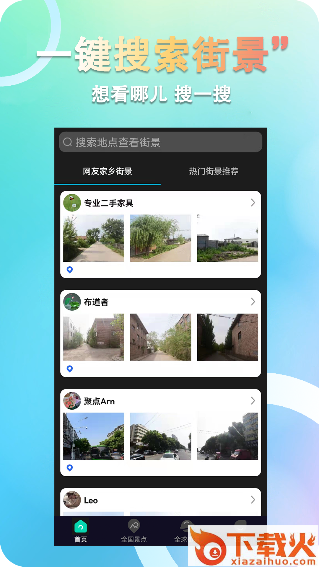 3D全球卫星街景app截图1