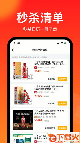 聚好抢苹果下载