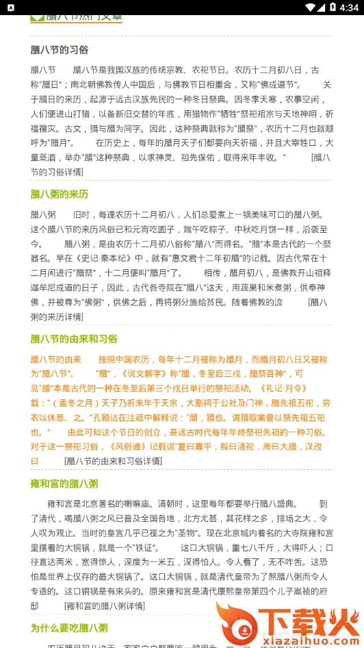 24节气网截图1