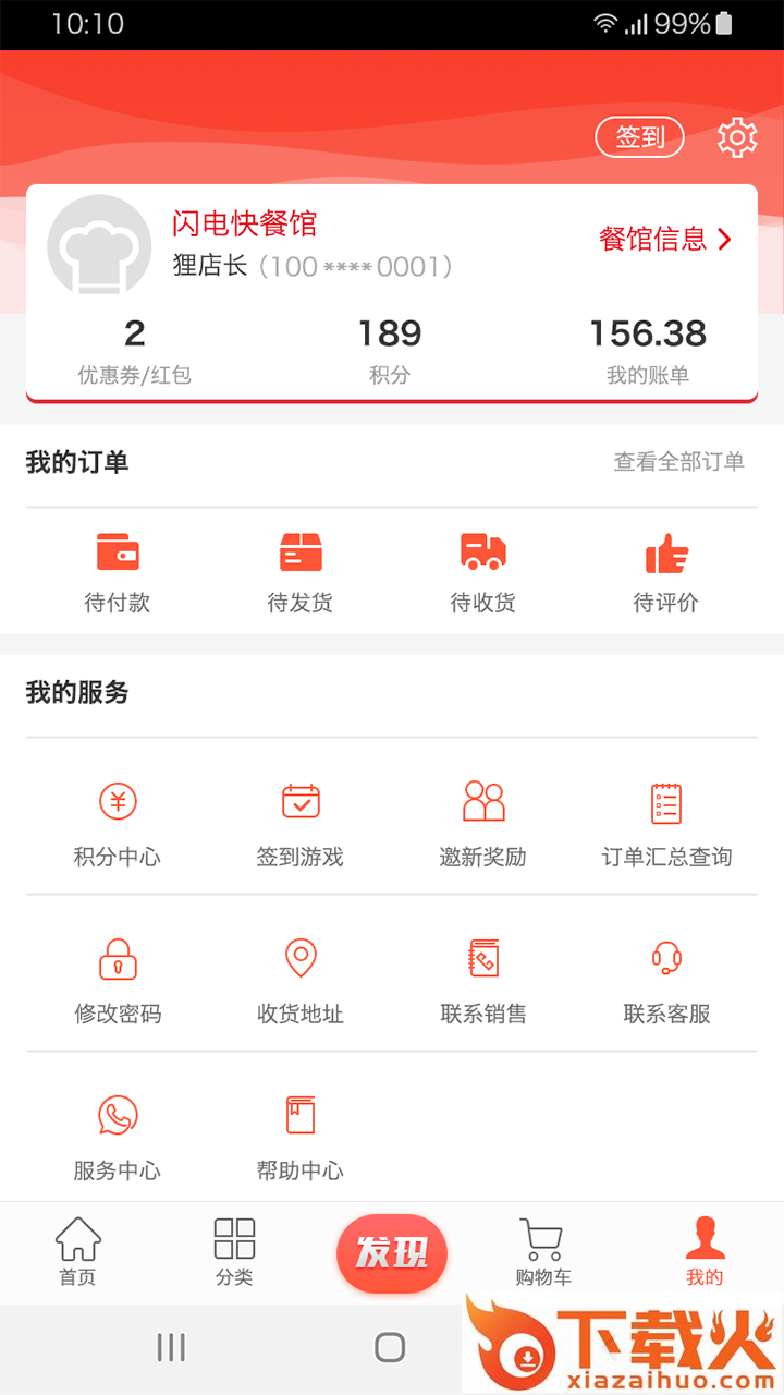 味之云平台截图2