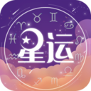 十二星座运势查询 v1.1.1 最新版