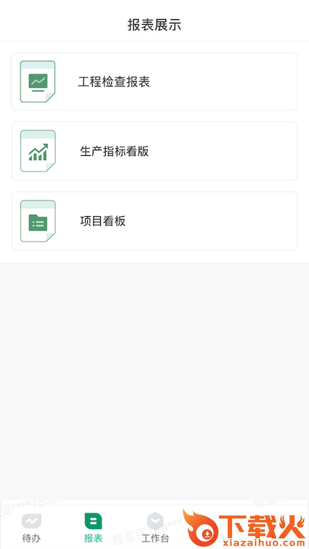 匠星app截图1
