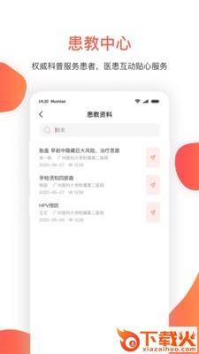 木棉云医截图2