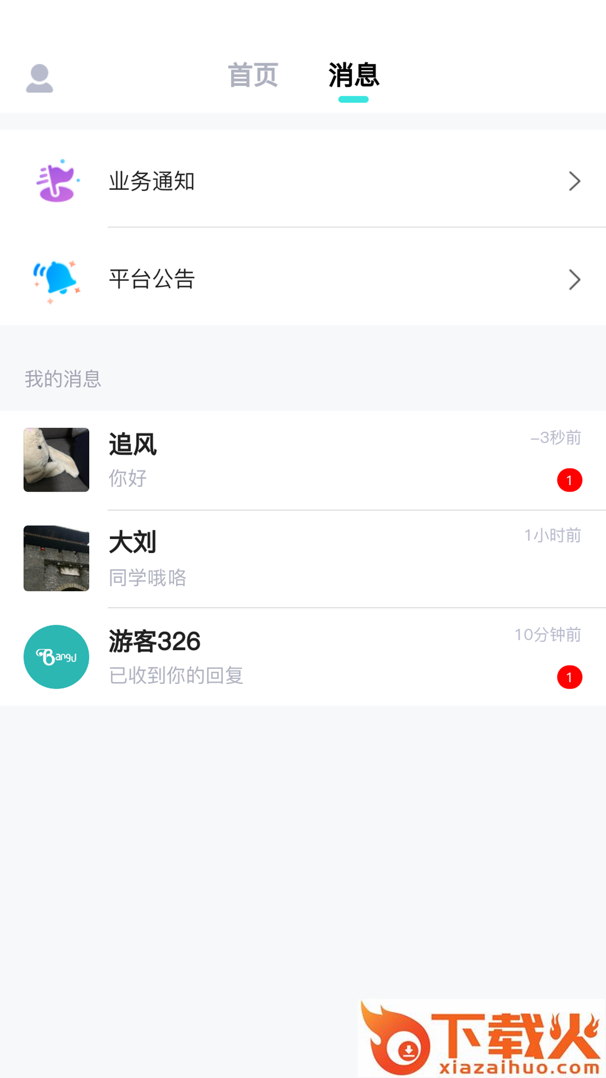帮游管家app截图1