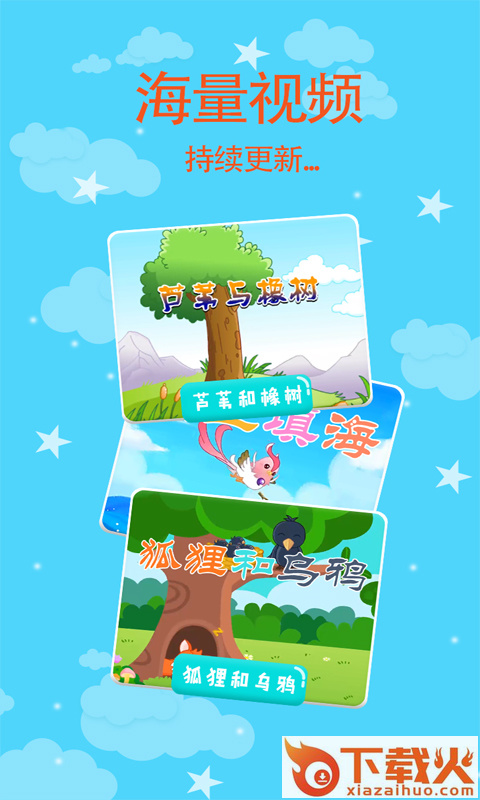 妈妈睡前故事截图2