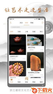 藏呗截图2