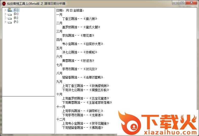 仙剑客栈存档修改器 v1.6 免费版 截图1