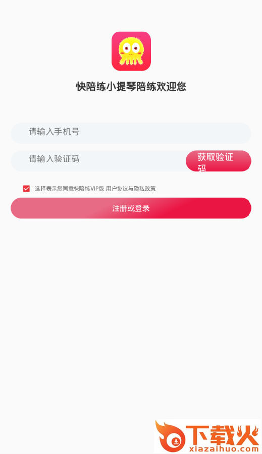 快陪练小提琴陪练截图3