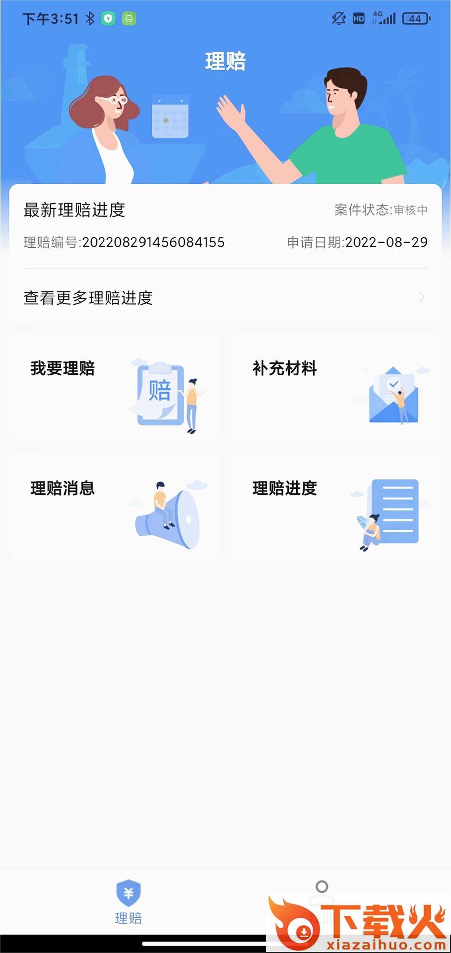 理赔一站通app官方版截图1