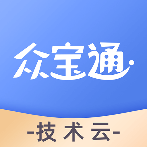 众宝通服务平台下载-众宝通appv3.0.0 安卓最新版