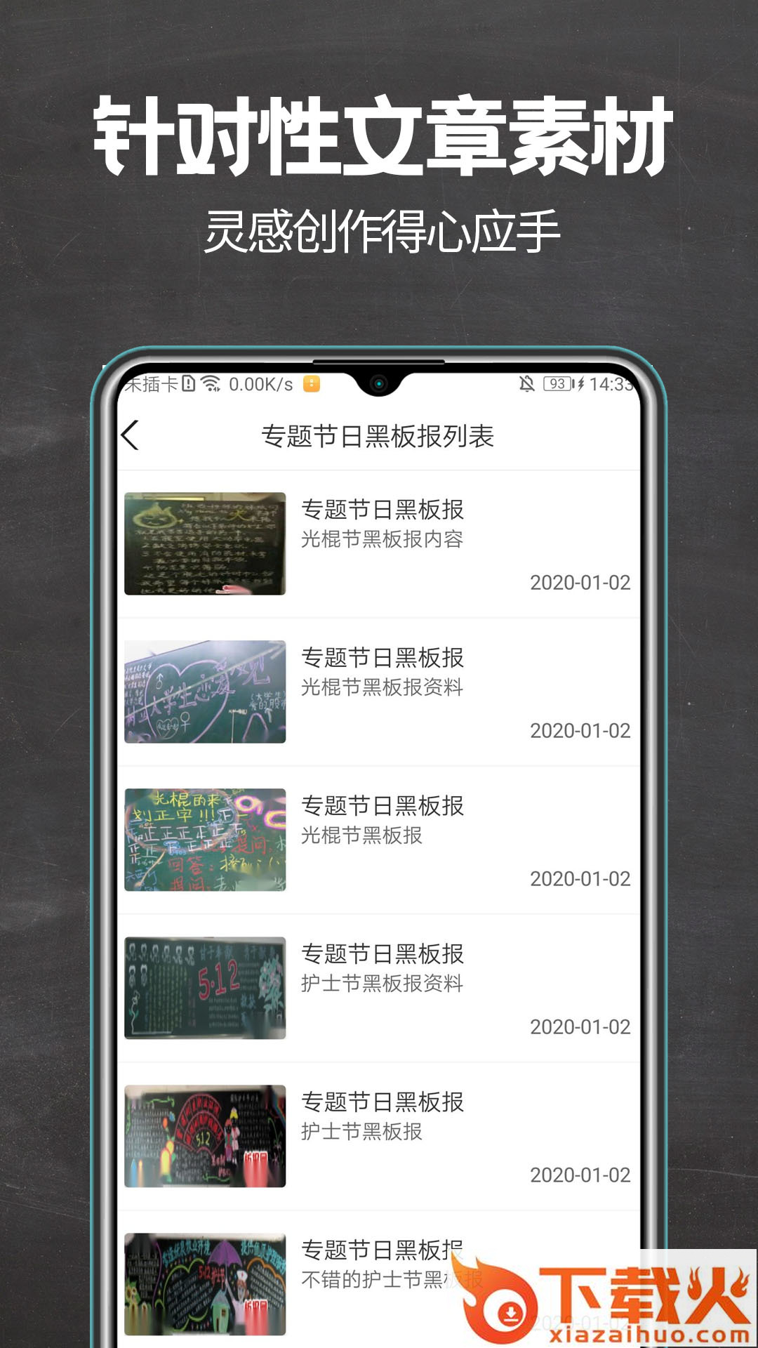 黑板报全集截图2