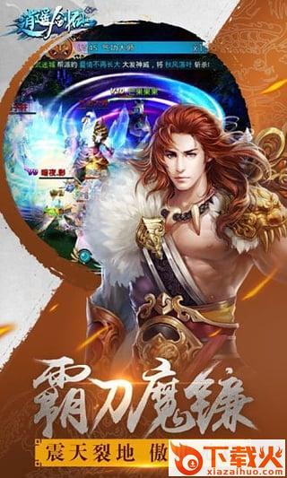 逍遥剑仙截图1