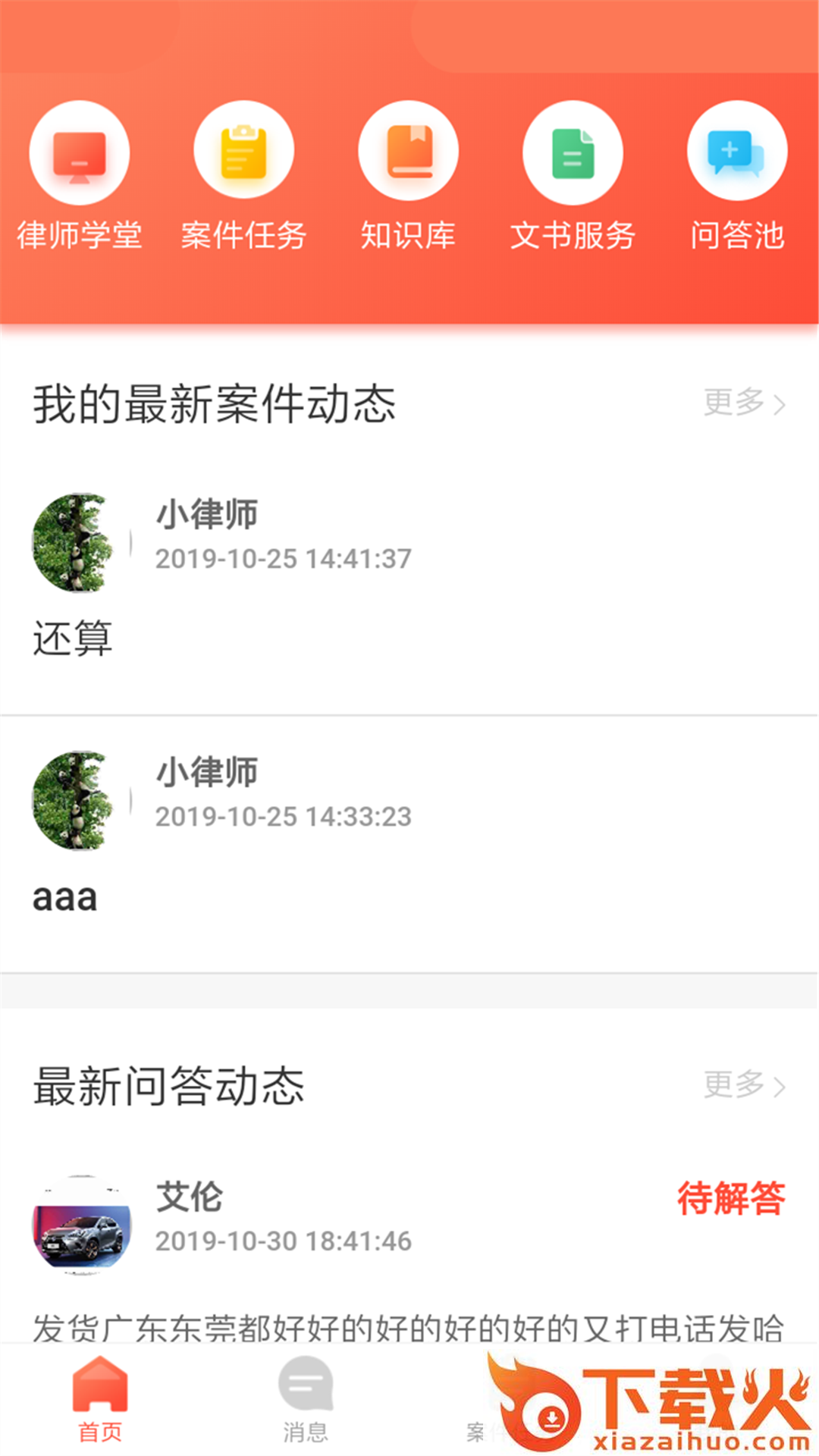 法司机截图2