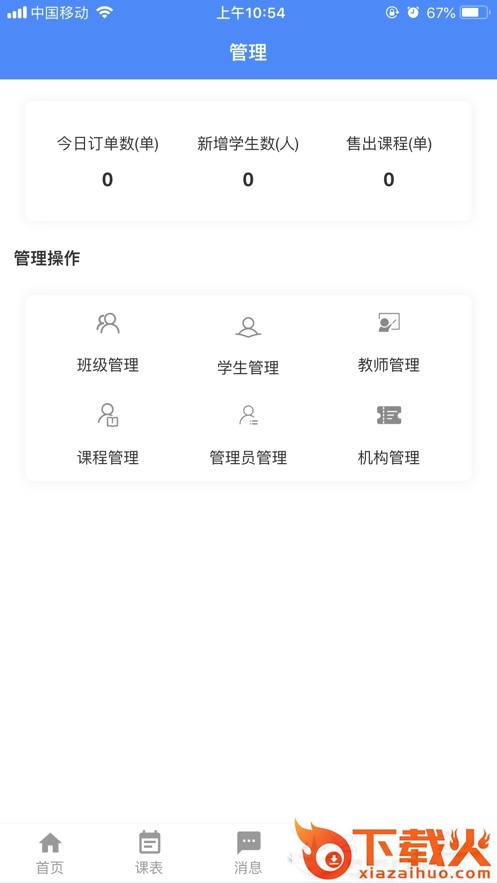 云智小学堂截图2