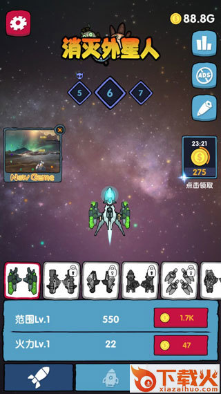 消灭外星人 v1.0.0 安卓版截图1