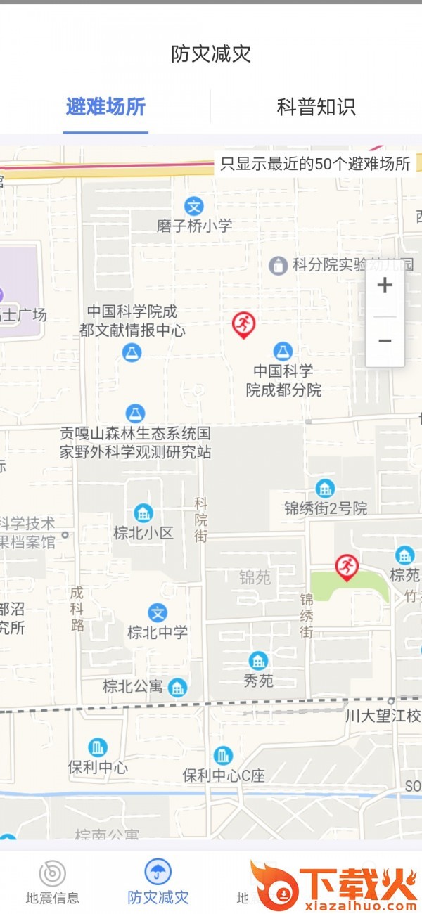 紧急地震信息 v1.1.5 手机版截图1