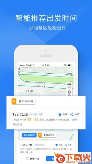 货车宝货车导航手机版截图1