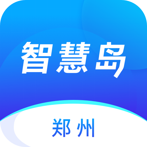 郑州智慧岛app下载-郑州智慧岛v1.0 安卓版