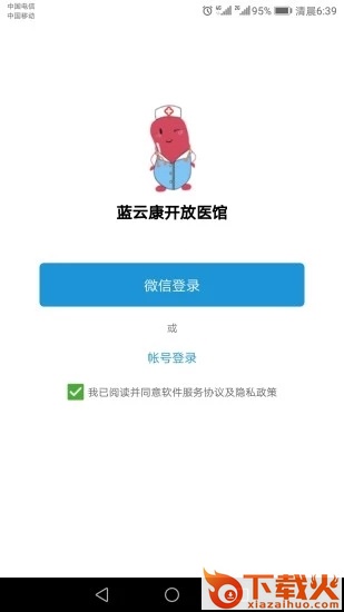 蓝云康开放医馆截图1