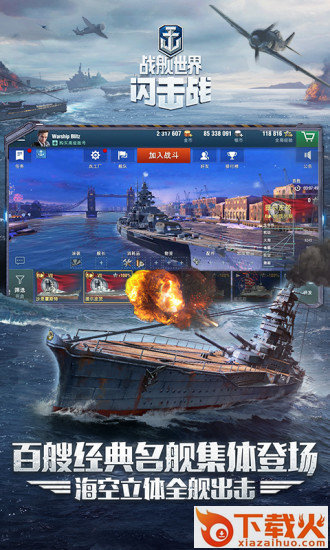 战舰世界闪击战pc版 v3.0.0 官方版 截图1