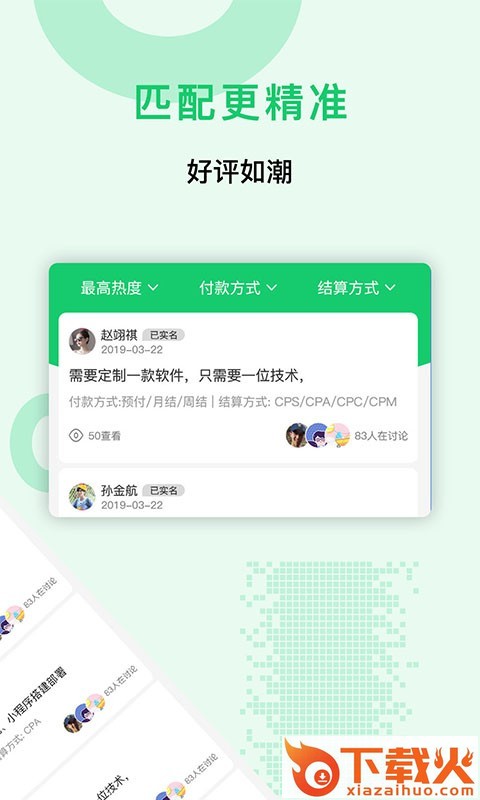 兼职众人邦截图1