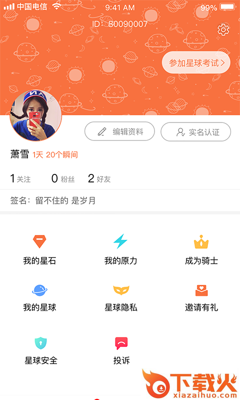爱特星球截图2