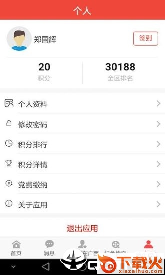 八桂先锋app下载截图2