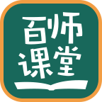 百师课堂官方下载安装-百师课堂appv2.2.4 最新版