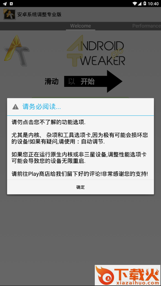 安卓调整专业版app截图1