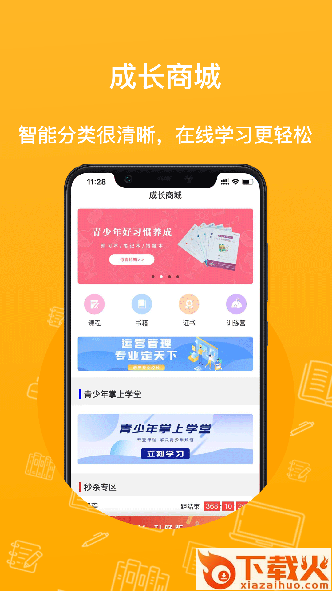校掌圈截图2