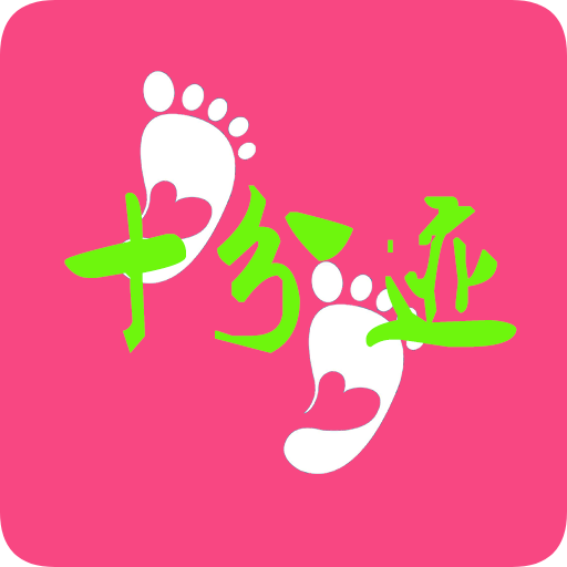 十分迹app下载-十分迹v1.0.1 最新版