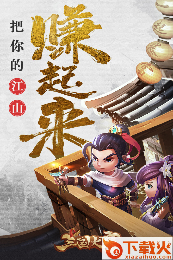 三国大亨腾讯版截图2