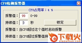 cpu温度报警软件