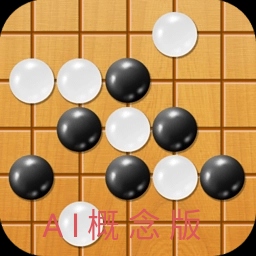 AI智能五子棋概念版下载-AI智能五子棋概念版appv0.109.846 最新版