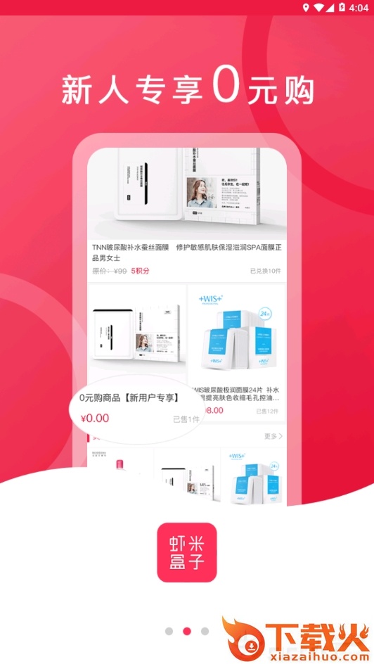 虾米盒子截图1