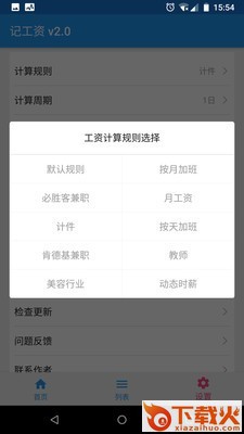 记工资截图2