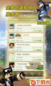 Minecraft小游戏平台截图2