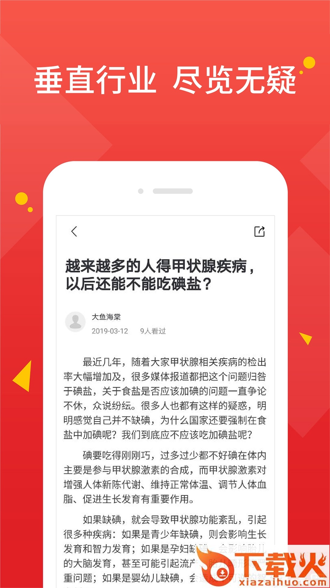 视界资讯截图2