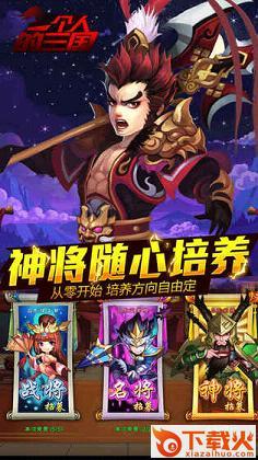 一个人的三国手游百度版下载 v1.0 安卓版截图1