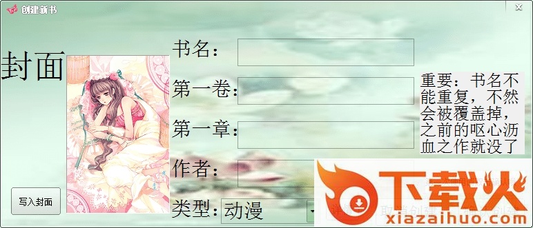 月下蝶舞写作 v1.3 最新安装版 截图1