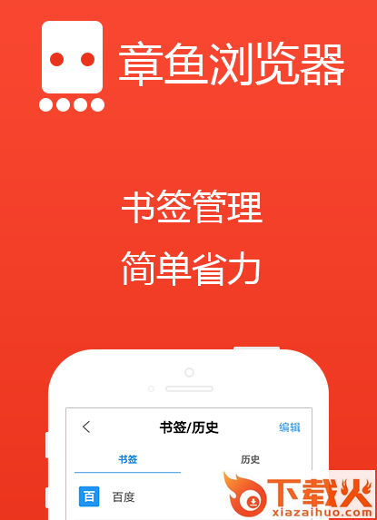 章鱼浏览器截图3