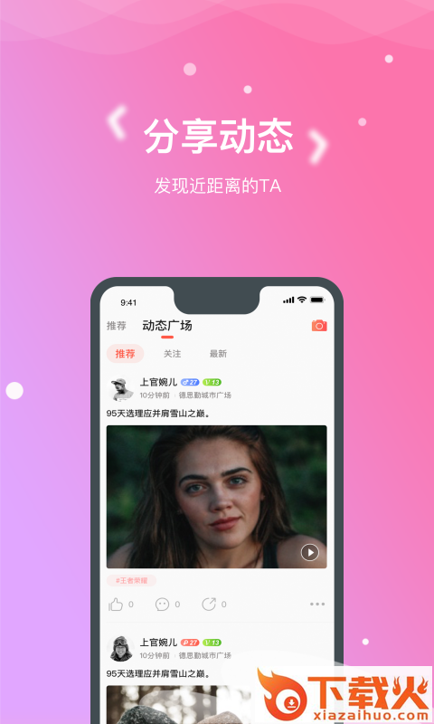 嗯嗯交友截图1